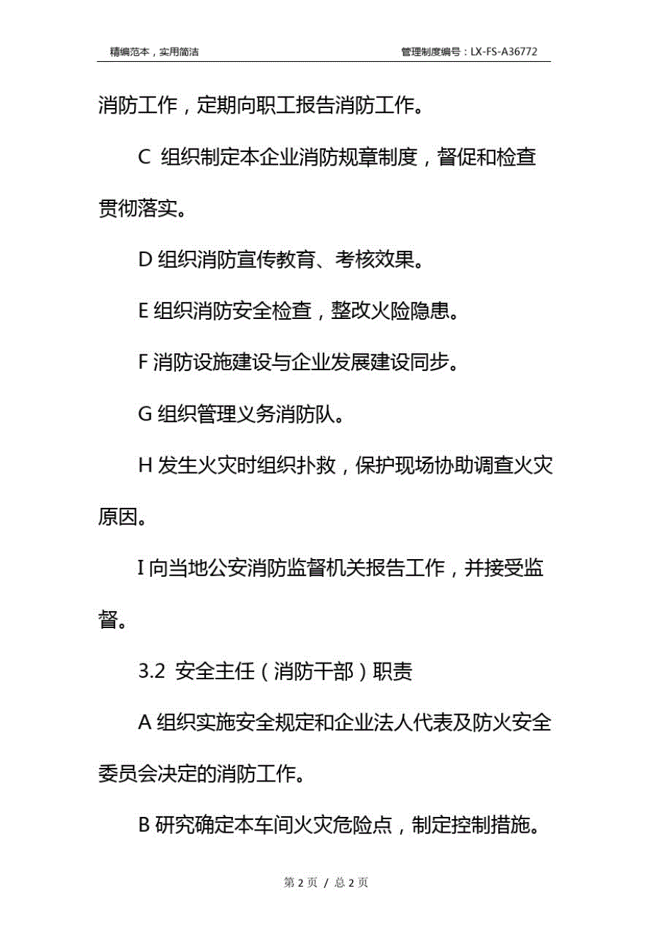 关于企业消防安全管理责任制标准范本_第3页