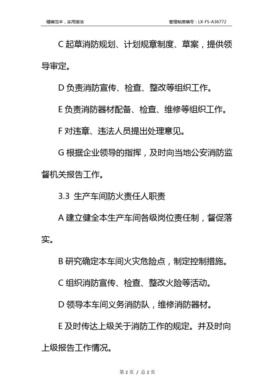 关于企业消防安全管理责任制标准范本_第4页