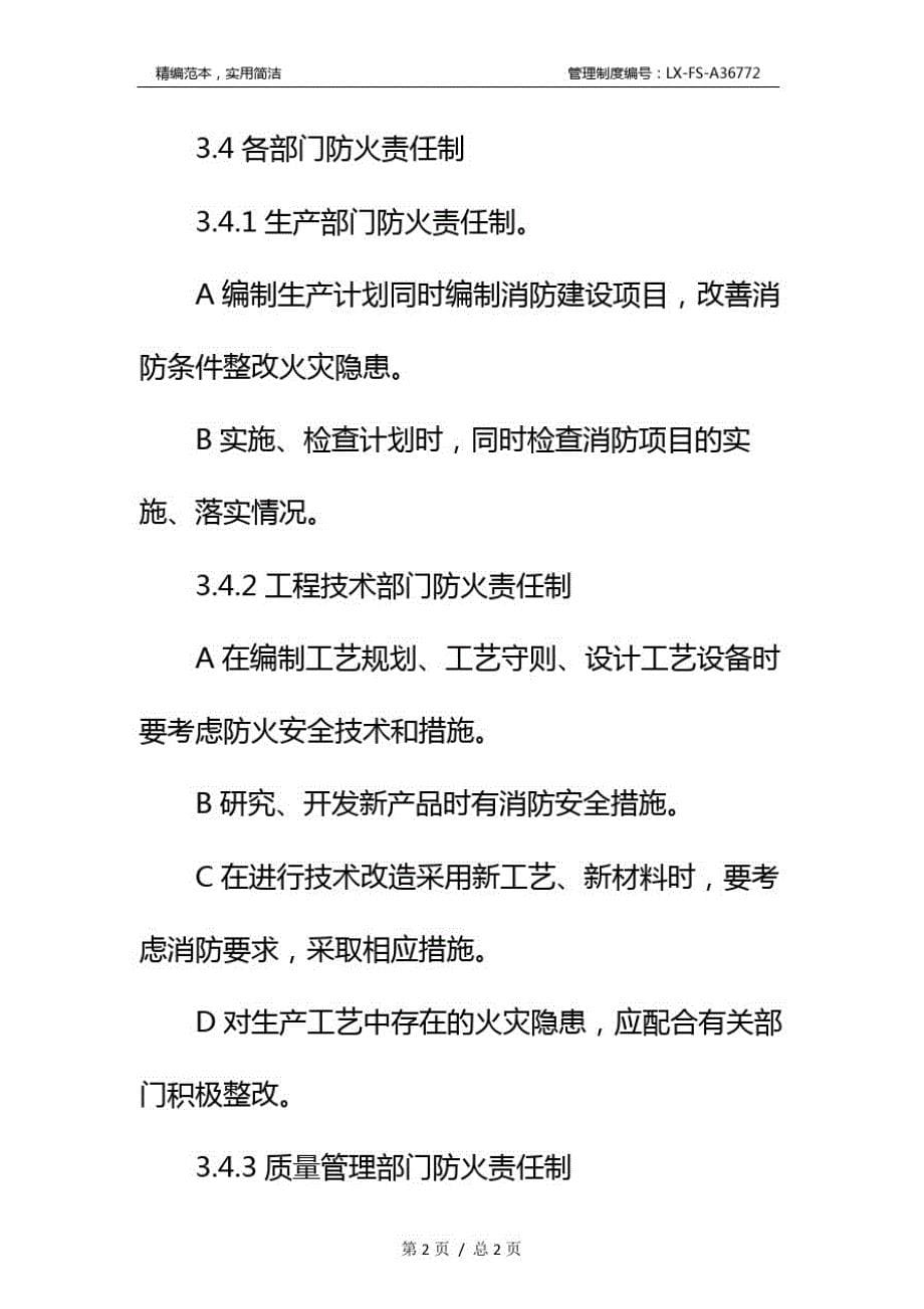 关于企业消防安全管理责任制标准范本_第5页