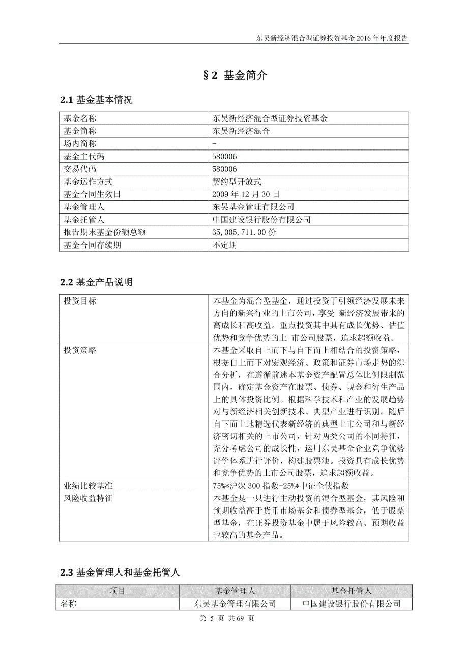 东吴新经济证券投资基金年度报告_第5页