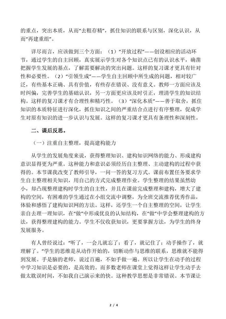 数学北师大版六年级下册《立体图形的体积整理复习》教学反思_第2页