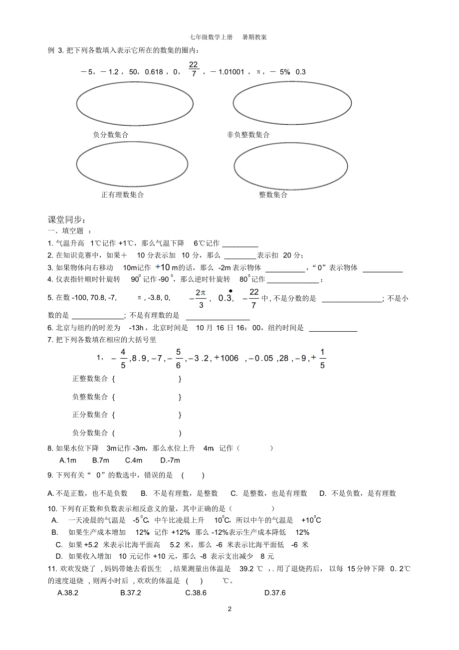 新人教版七年级数学上册_暑期讲义_第2页