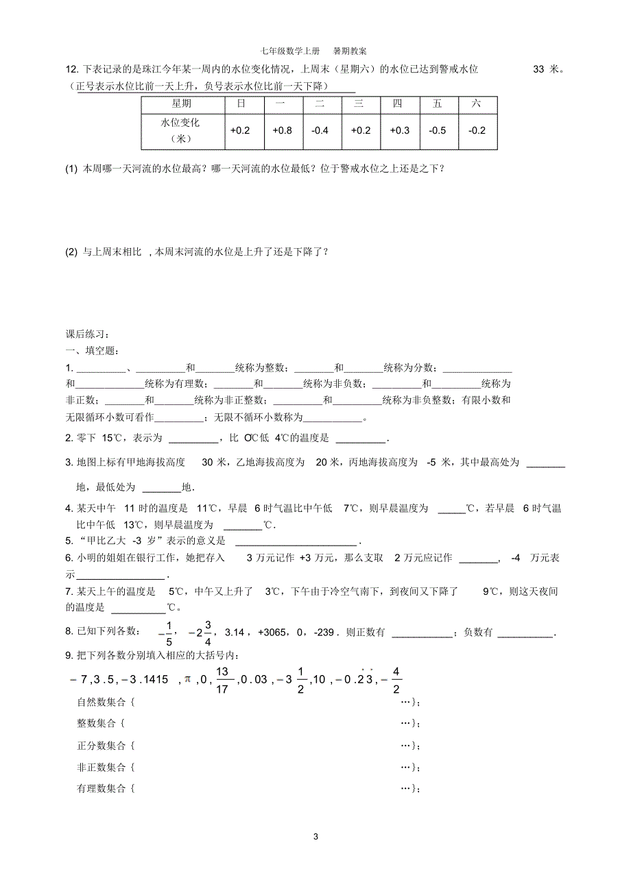 新人教版七年级数学上册_暑期讲义_第3页