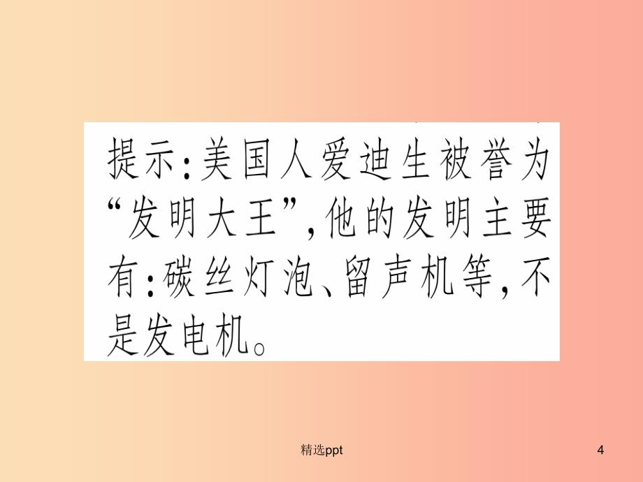 广西2019年秋九年级历史上册第7单元第二次工业革命和近代科学文化第24课第二次工业革命课件中华书局版(1)_第4页