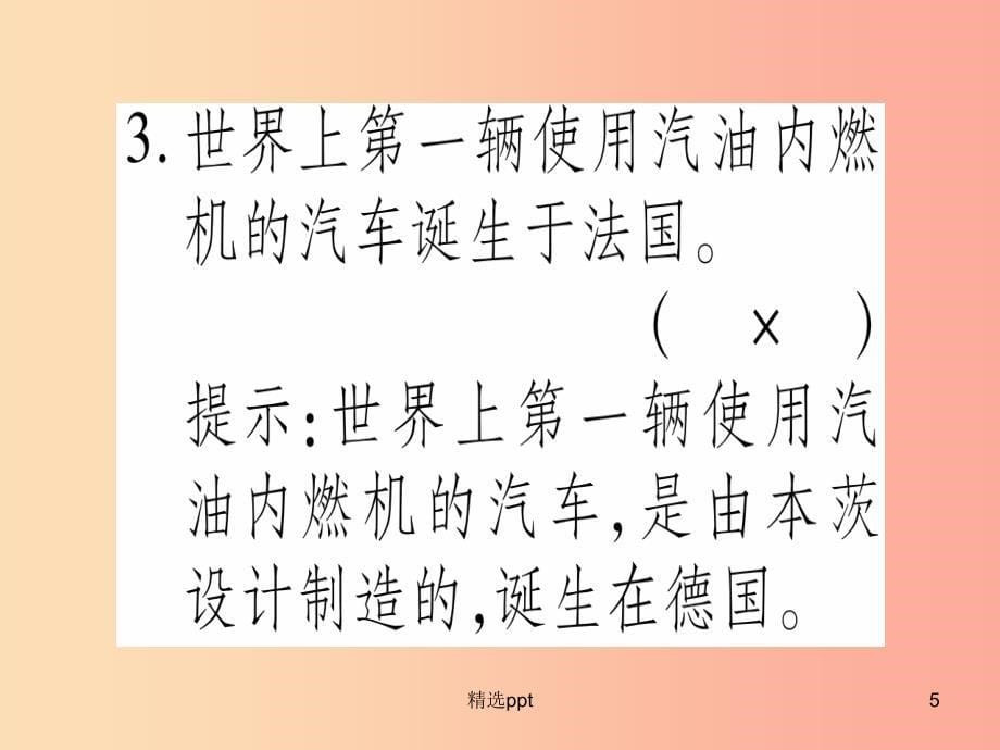 广西2019年秋九年级历史上册第7单元第二次工业革命和近代科学文化第24课第二次工业革命课件中华书局版(1)_第5页