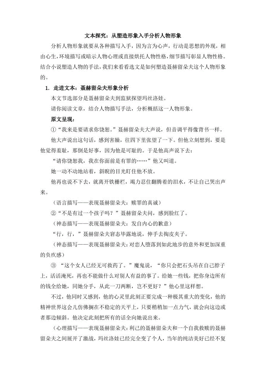 高中语文选修性必修上册知识讲义(附同步练习)8《复活(节选)》-统编版(2019)_第2页