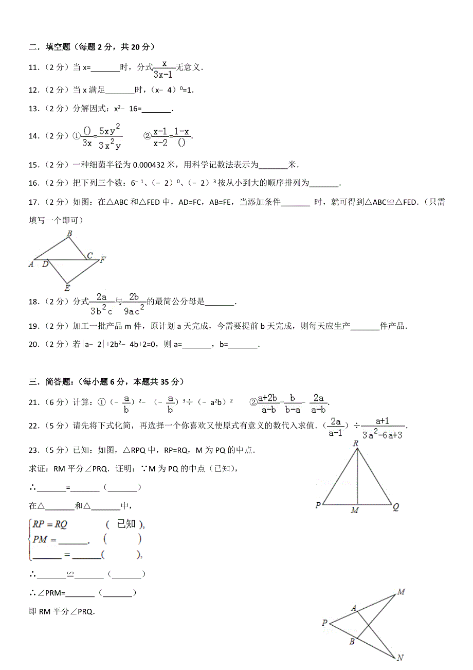 2016北京七中初二（上）期中数学_第2页