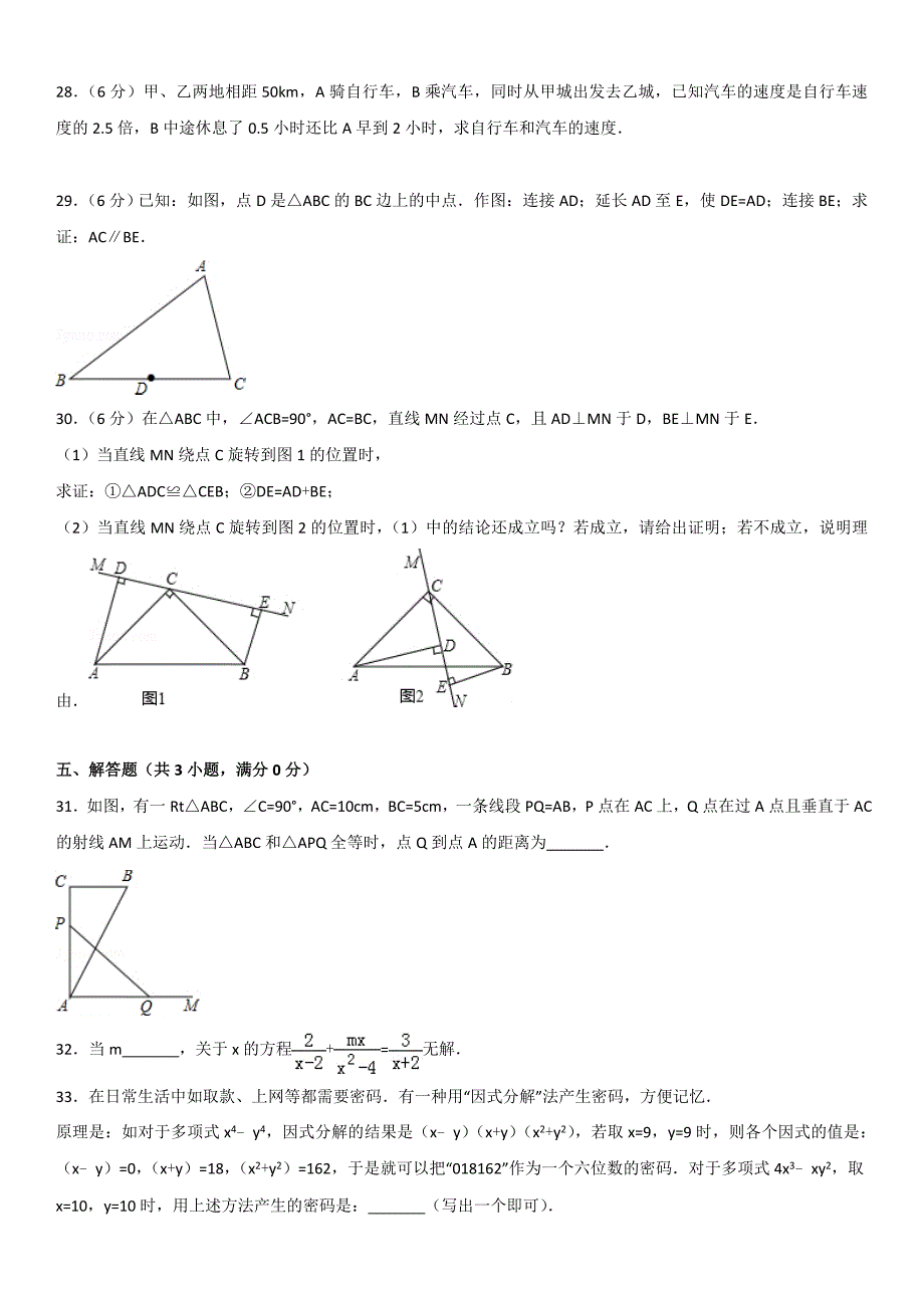 2016北京七中初二（上）期中数学_第4页