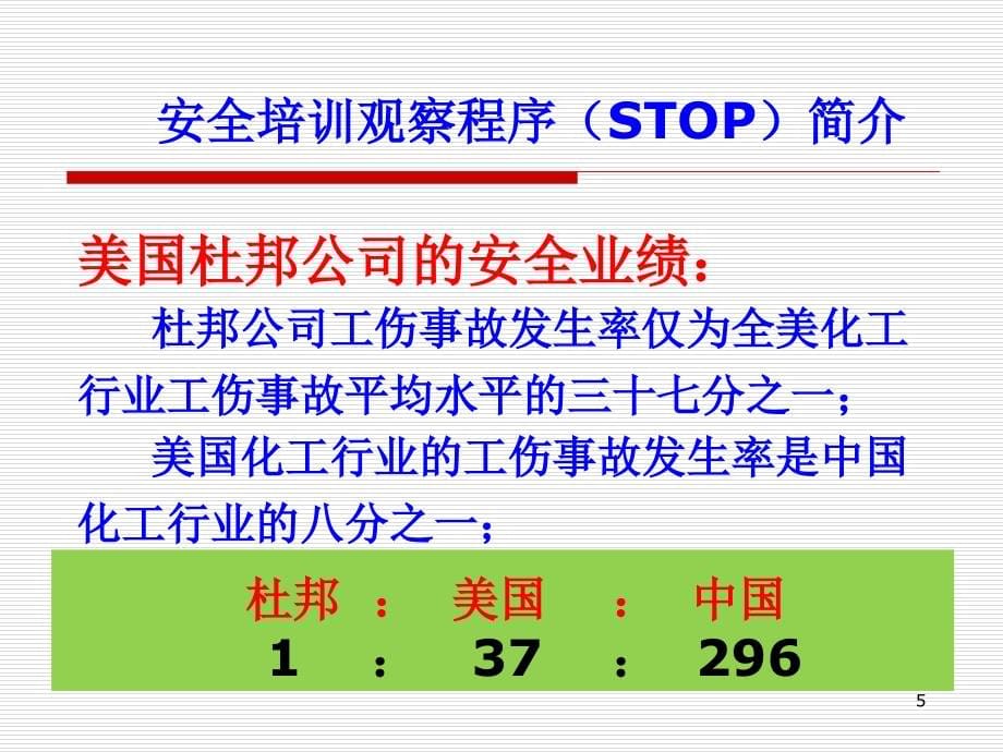 企业员工安全意识培训演示_第5页