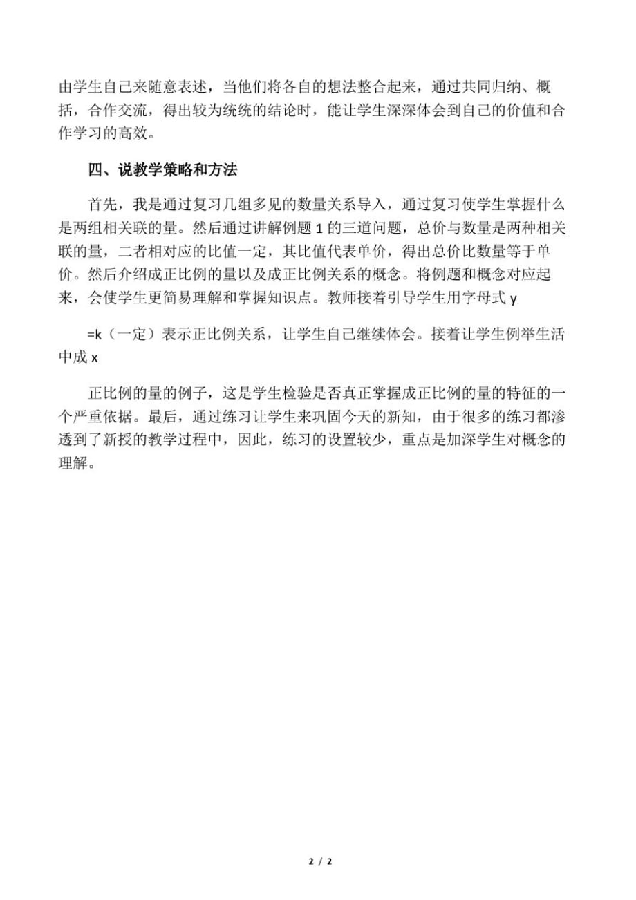 数学北师大版六年级下册正比例说课稿_第2页