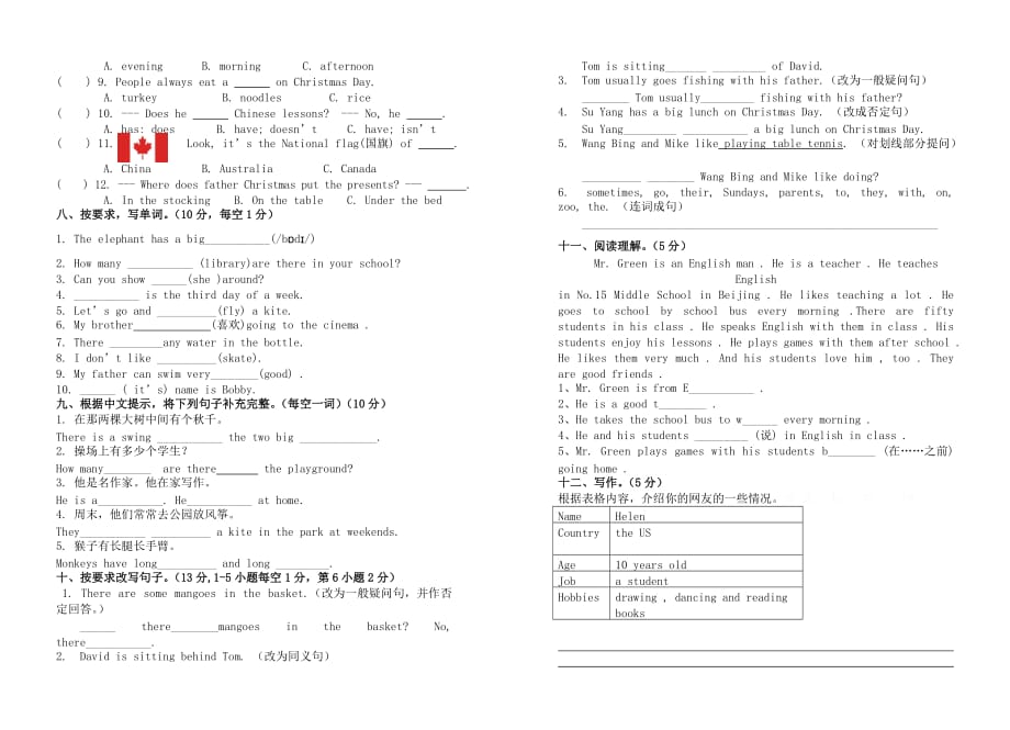 译林版5A五年级上册英语期末试卷（长小董芳）_第2页