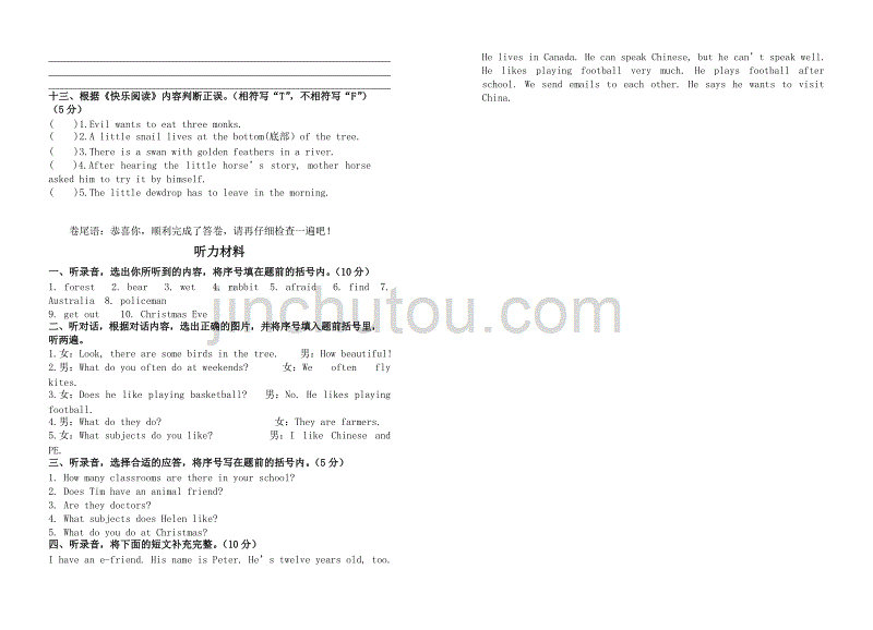 译林版5A五年级上册英语期末试卷（长小董芳）_第3页