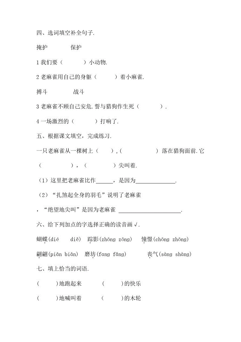 部编版语文四年级上册第五单元综合测试题(带答案)_第2页