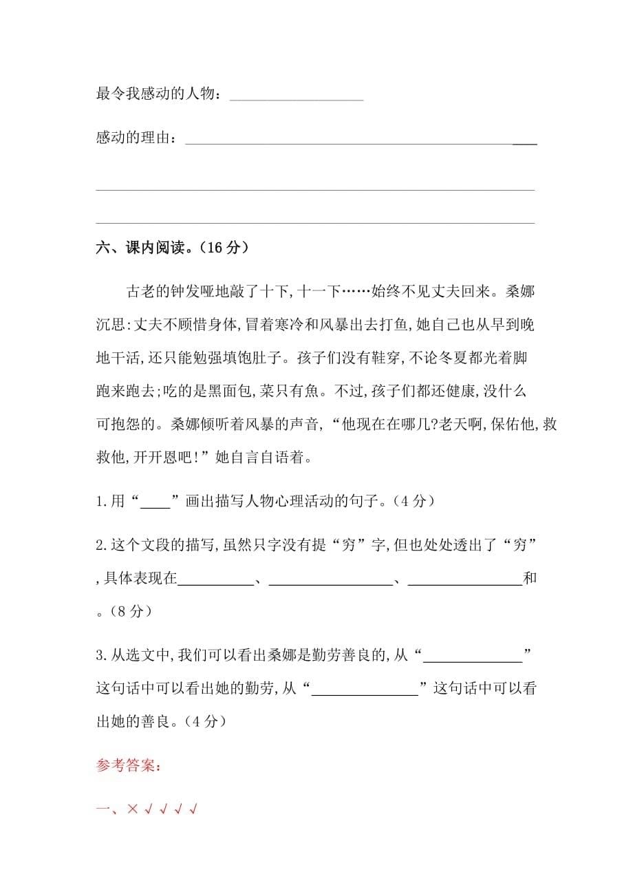 六年级上册语文试题-期中积累运用及课内阅读专项测试卷（含答案）（3）人教统编版_第5页