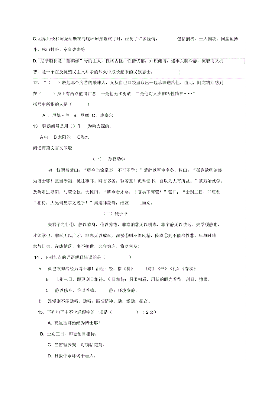 精选七年级语文下学期开学考试试题新人教版_第3页