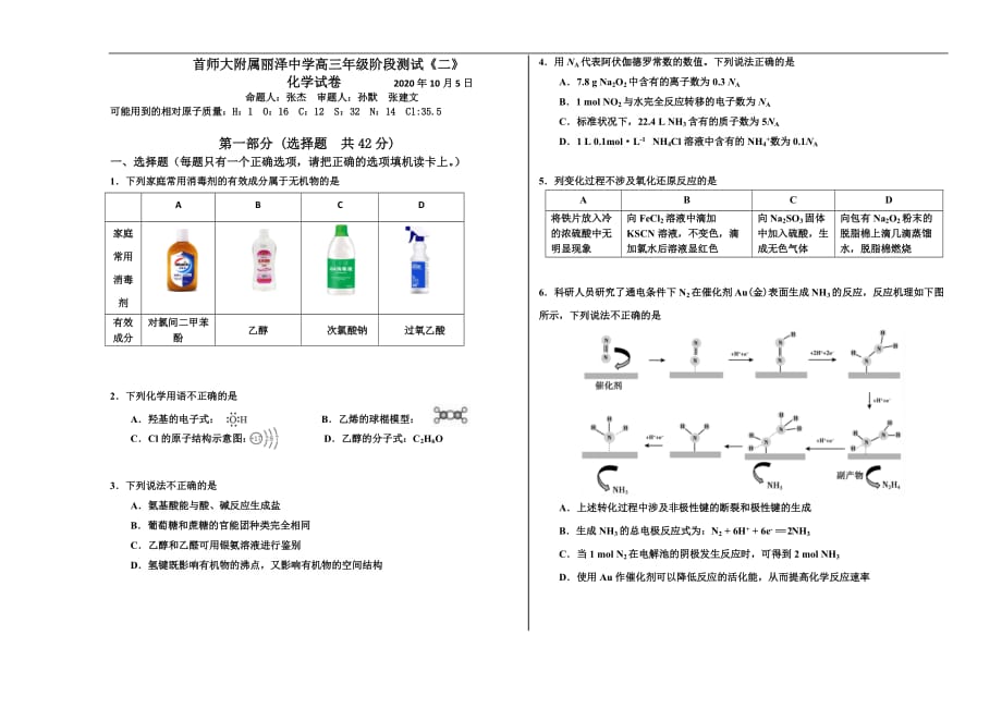 10月5日 化学月考_第1页