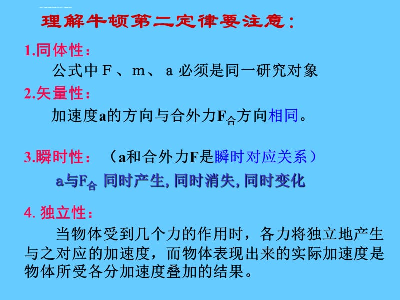 标准版43牛顿第二定律一ppt课件_第4页