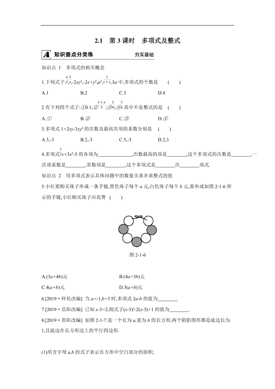 2.1　第3课时　多项式及整式_第1页