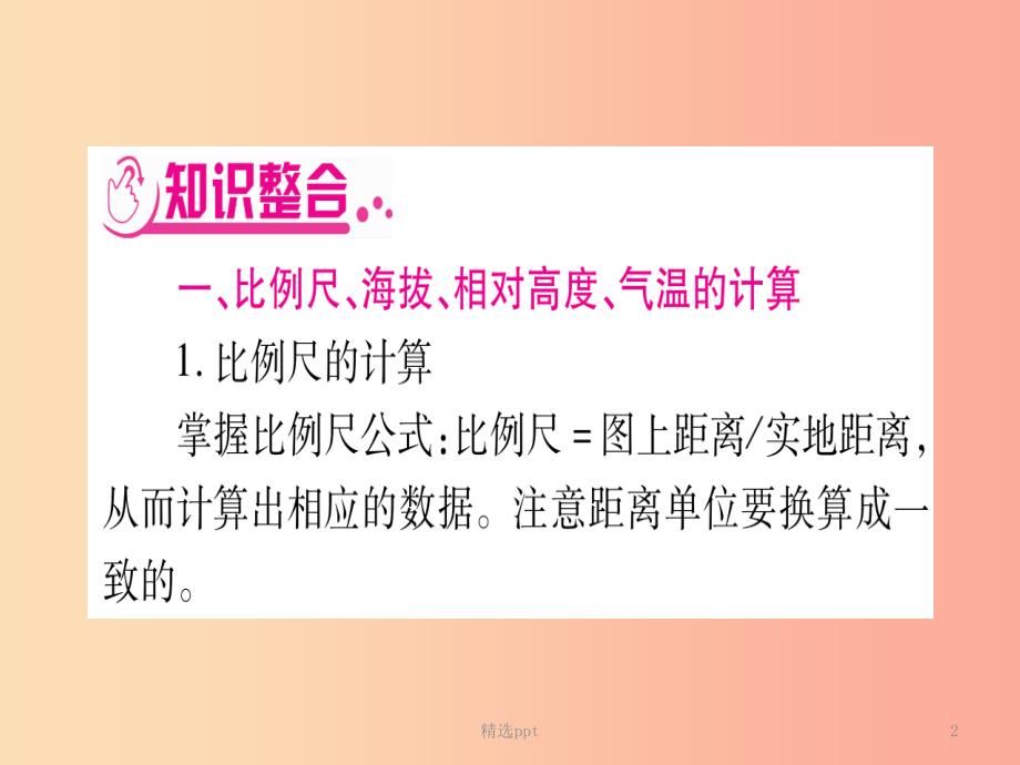 广西2019年中考地理总复习专题突破2地理计算课件(1)_第2页