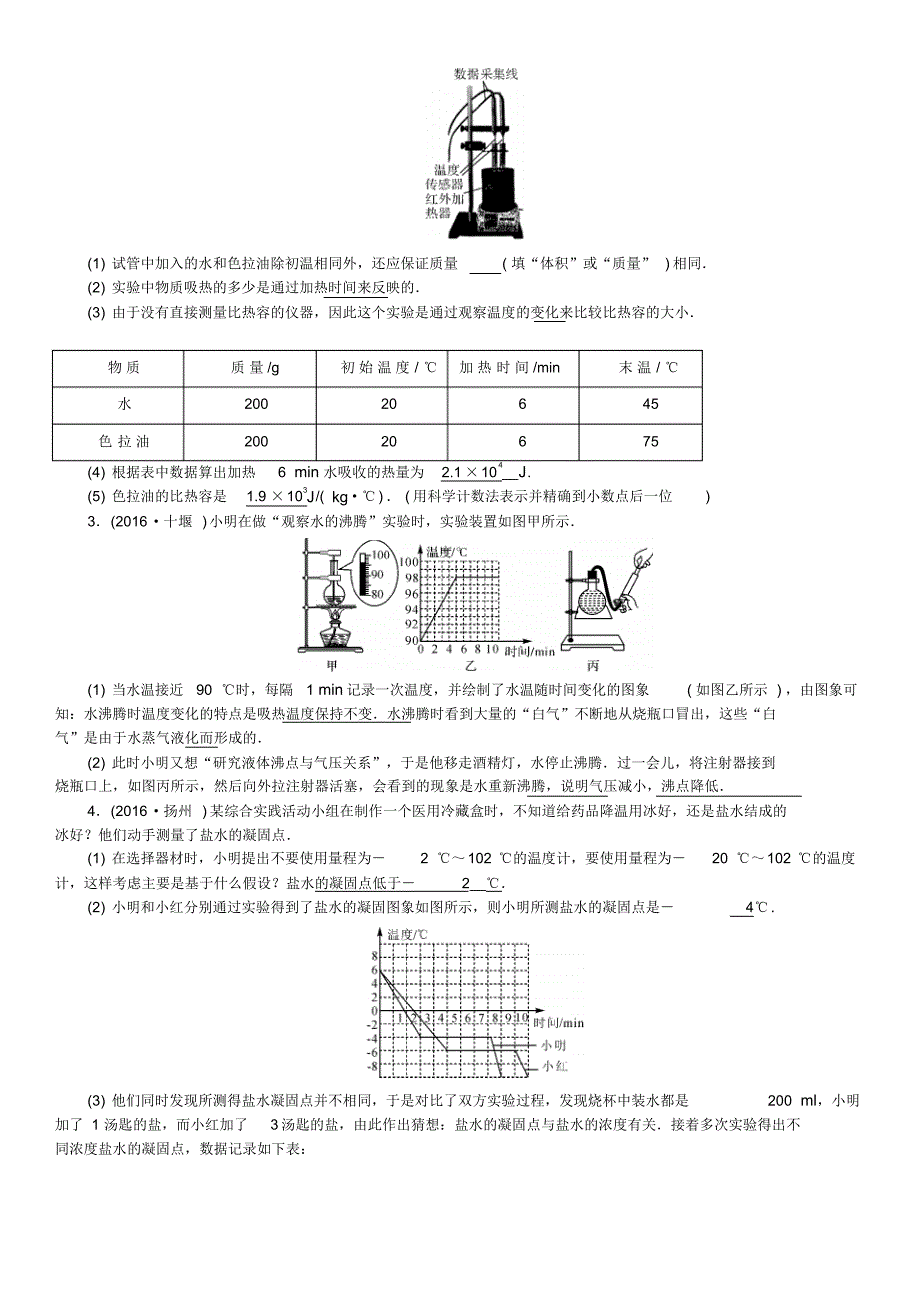 精选广西中考物理复习题型复习三实验专题试题_第3页