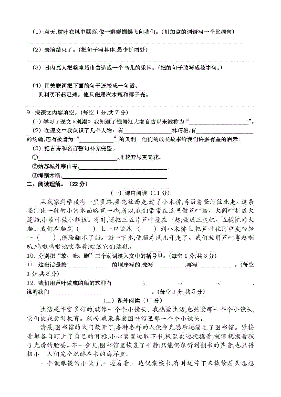 部编版语文四年级上册《期中检测试题》(附答案解析)_第2页