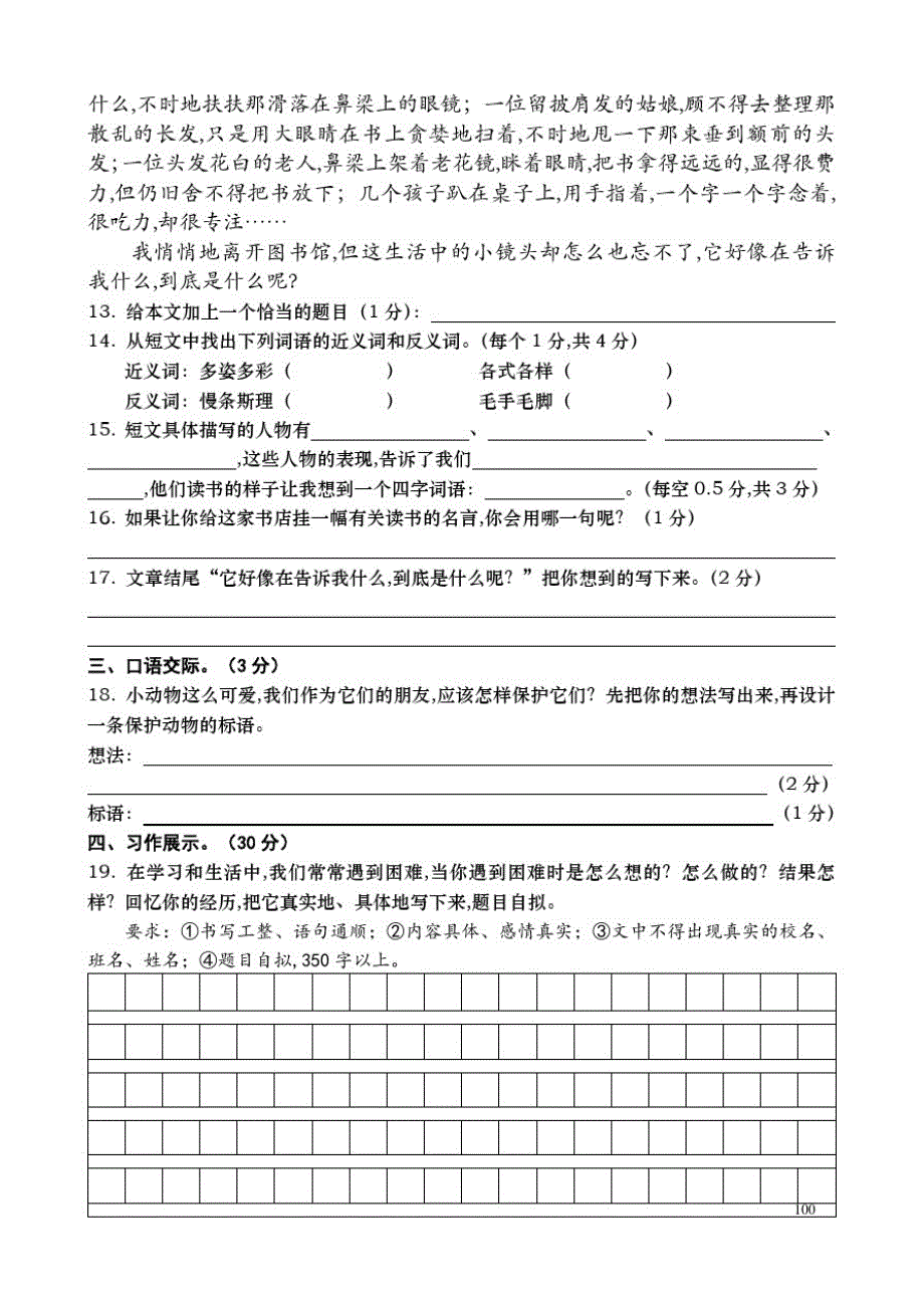 部编版语文四年级上册《期中检测试题》(附答案解析)_第3页