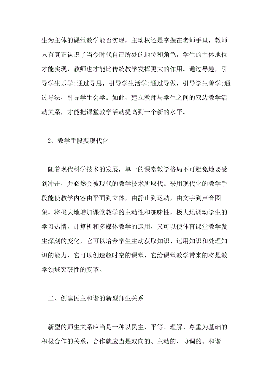 体育教师教学心得体会5篇_第2页