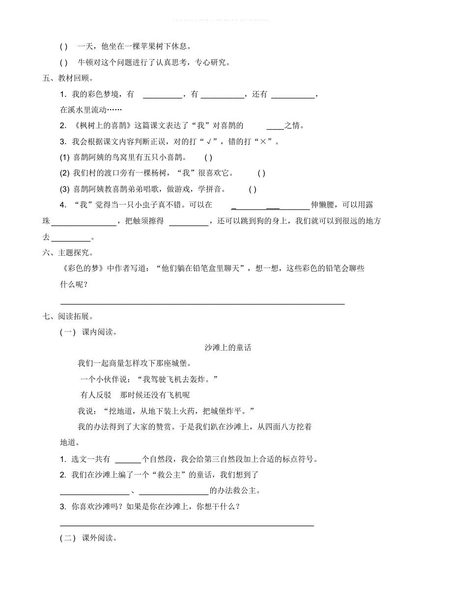 小学二年级语文下册第四单元测试题新人教版_第2页