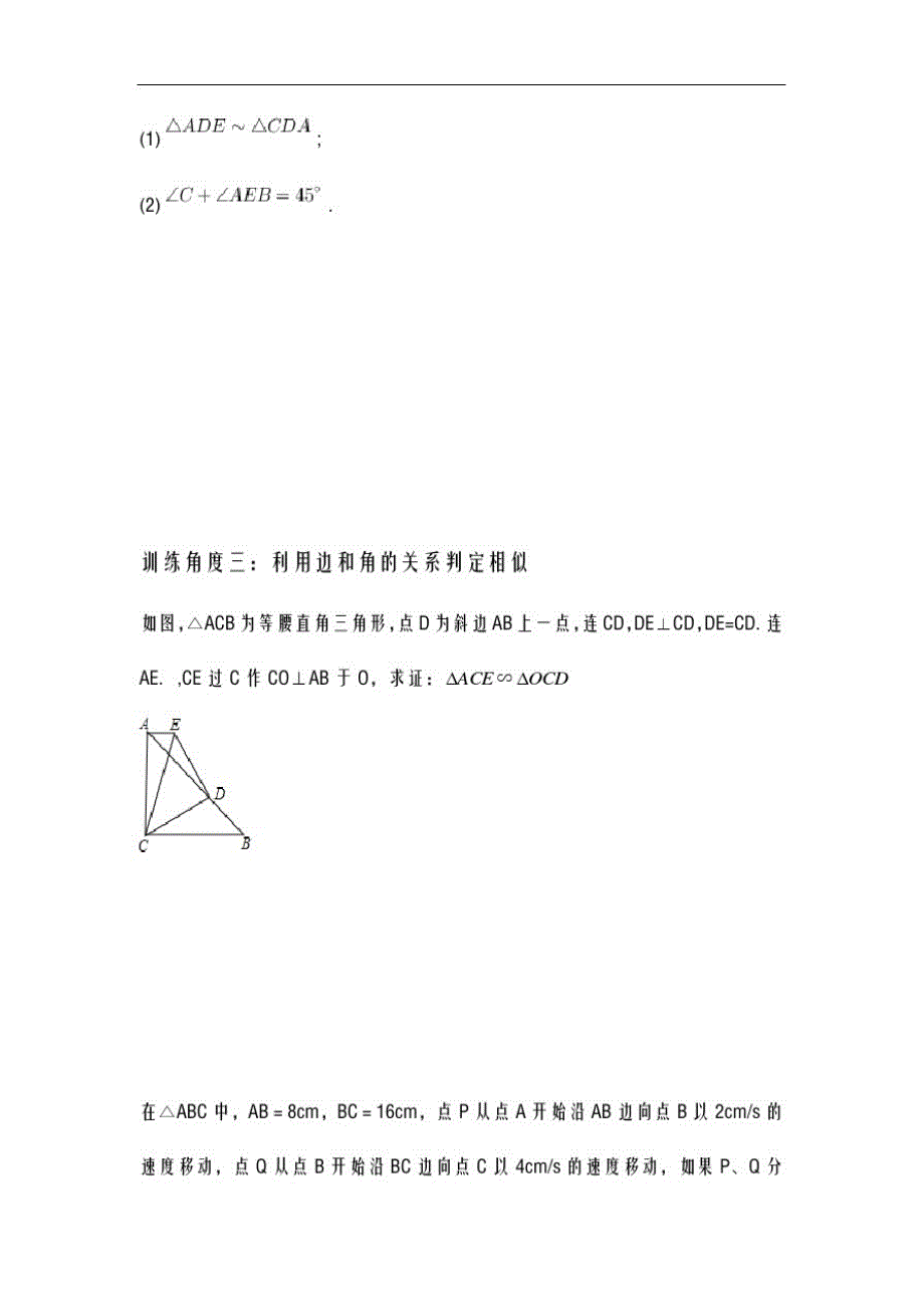 2020-2021学年最新沪科版九年级数学上册《相似形》全章高频考点专题训练-精编试题-_第2页