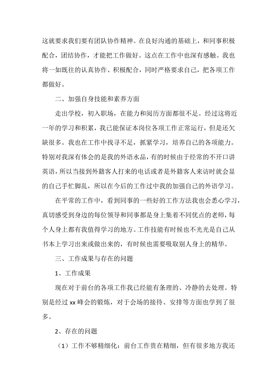 2020行政年终工作总结_第3页