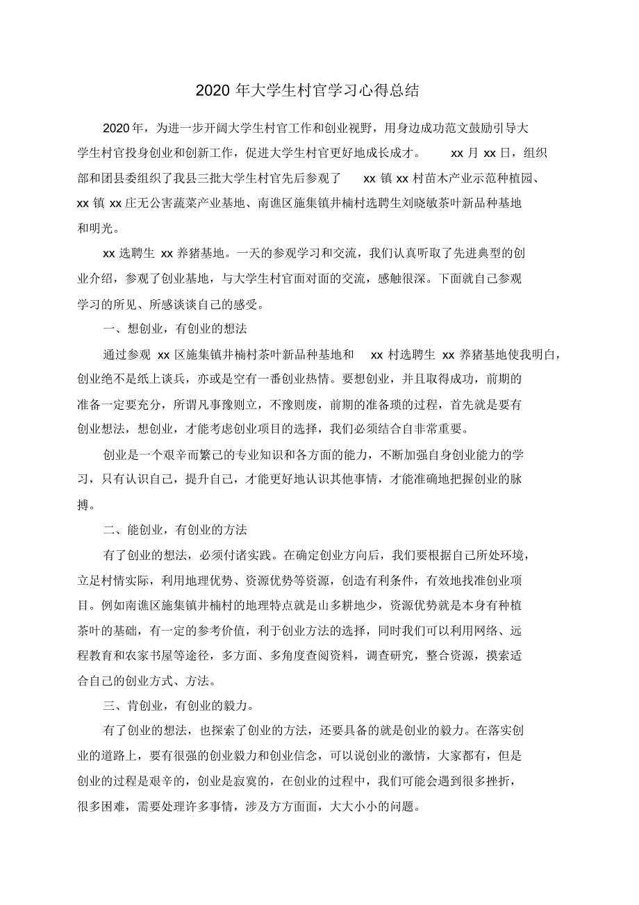 2021年大学生村官学习心得总结修订_第1页