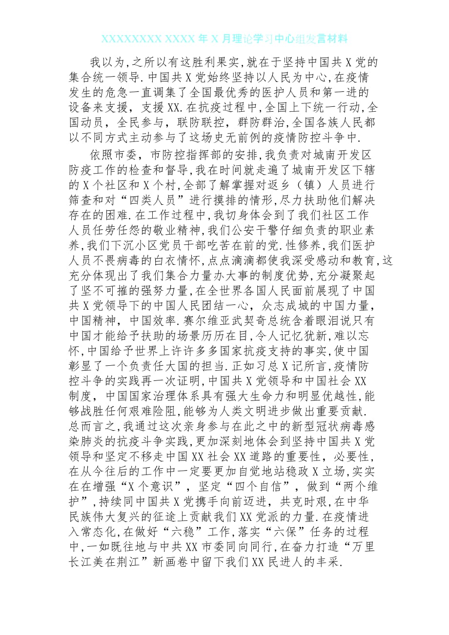 0524 5月理论学习中心组发言材料_第3页