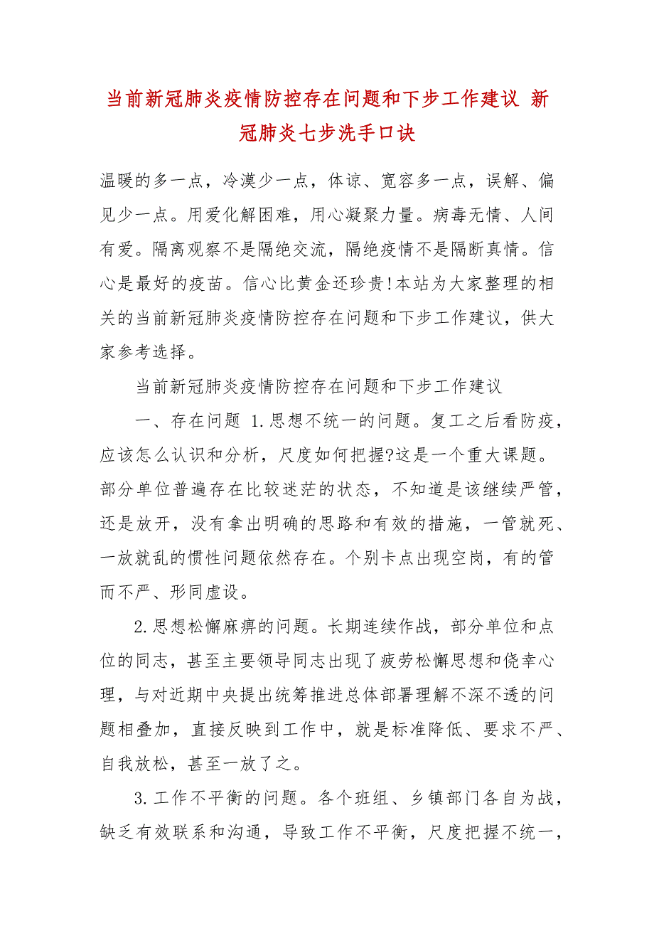 当前新冠肺炎疫情防控存在问题和下步工作建议 新冠肺炎七步洗手口诀_第2页