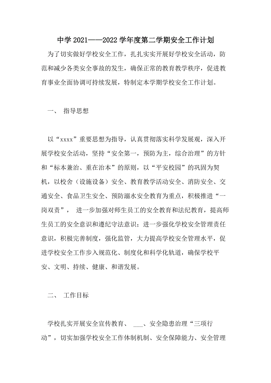 中学2021——2022学年度第二学期安全工作计划_第1页