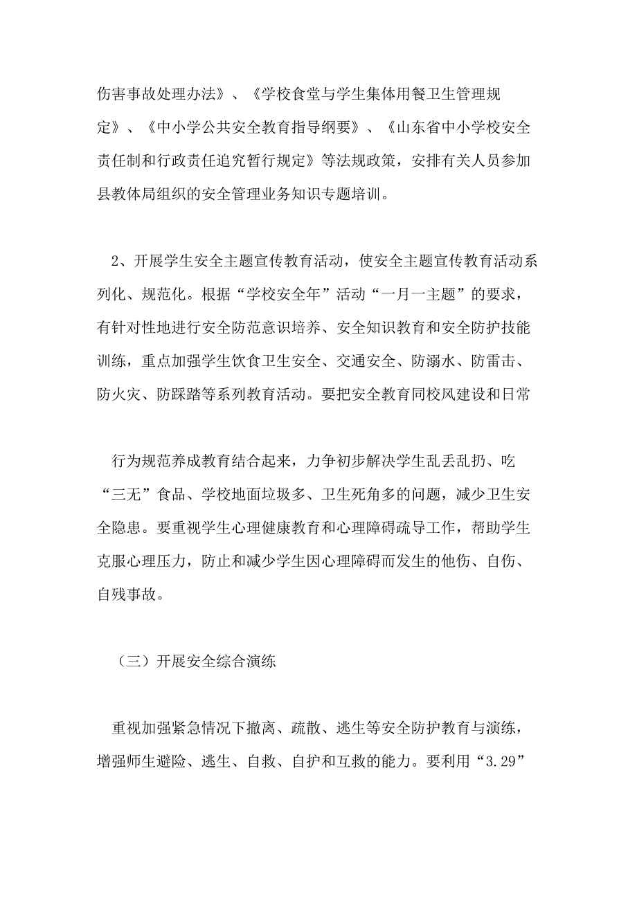 中学2021——2022学年度第二学期安全工作计划_第3页