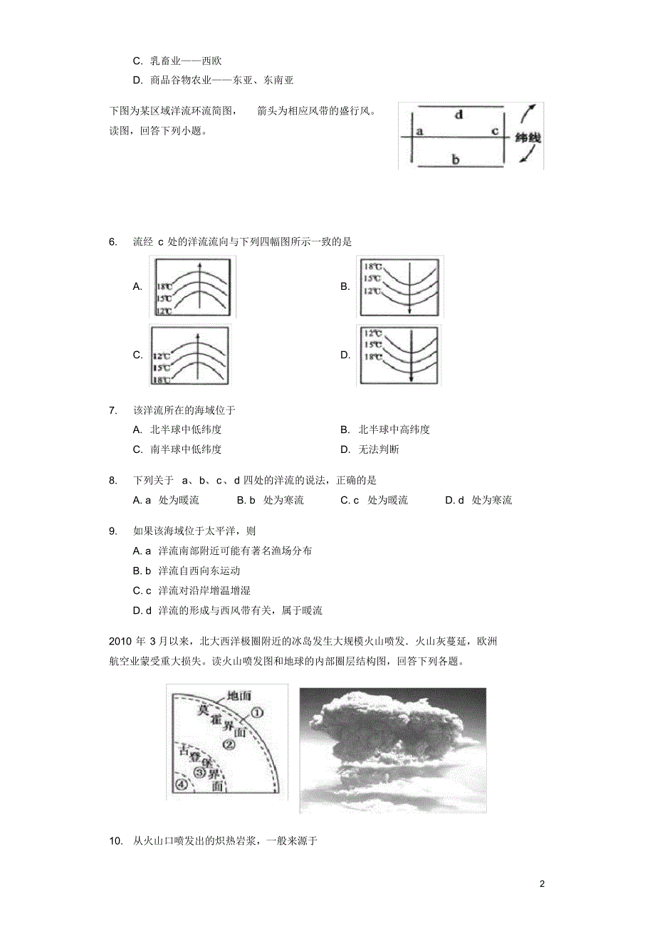 重庆市南岸区2019-2020学年高一地理上学期期末学业质量调研抽测试题[含答案]_第2页