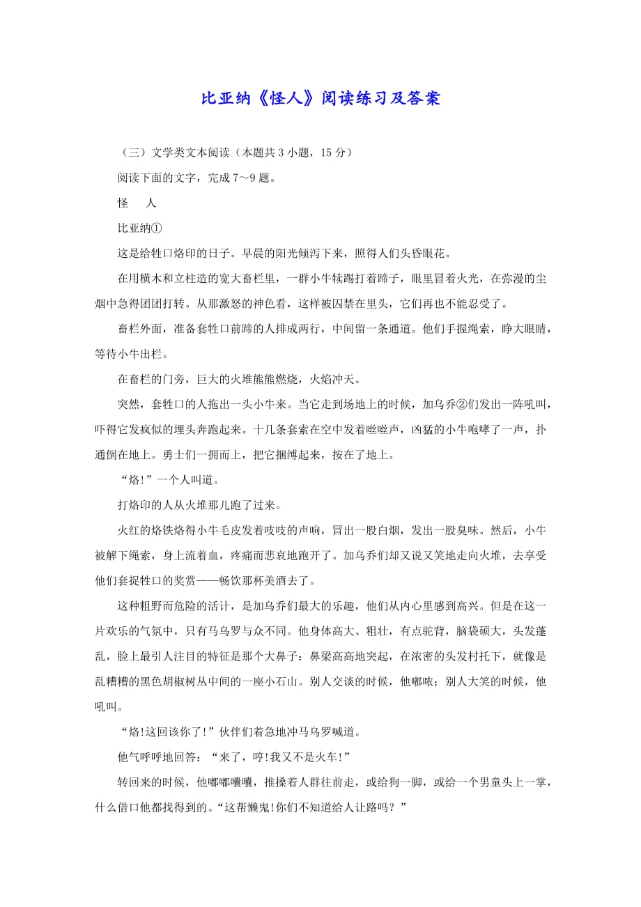 比亚纳《怪人》阅读练习及答案_第1页