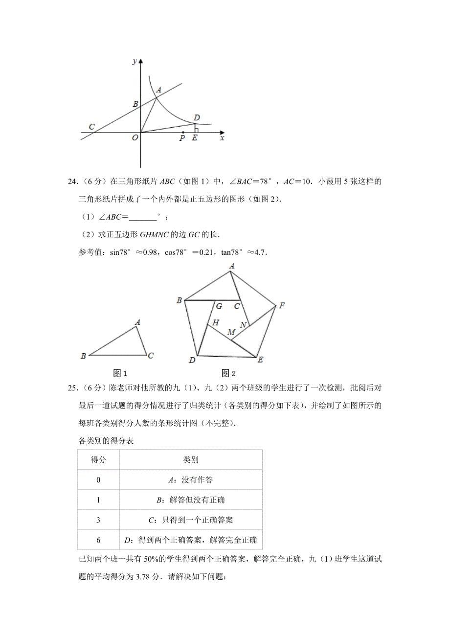 2019年江苏省镇江市中考数学试题 （含答案）_第5页
