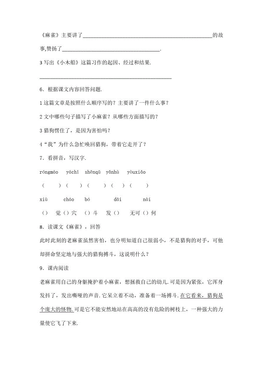 部编版语文四年级上册《第五单元检测卷》带答案_第2页