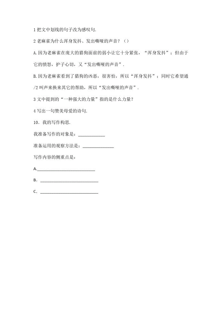 部编版语文四年级上册《第五单元检测卷》带答案_第3页