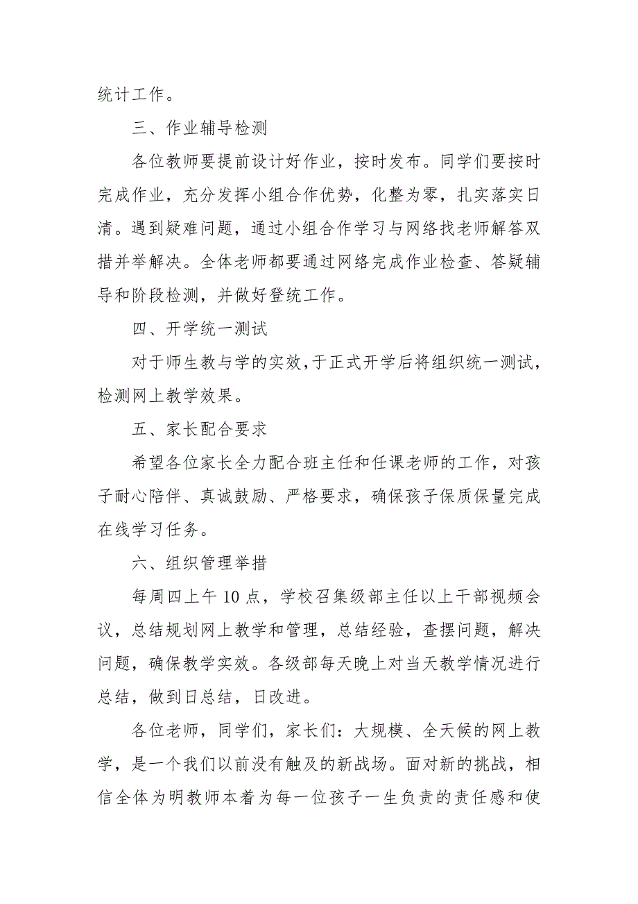 校长疫情特殊时期“停课不停学”网上教学开学典礼上的讲话(一）_第4页