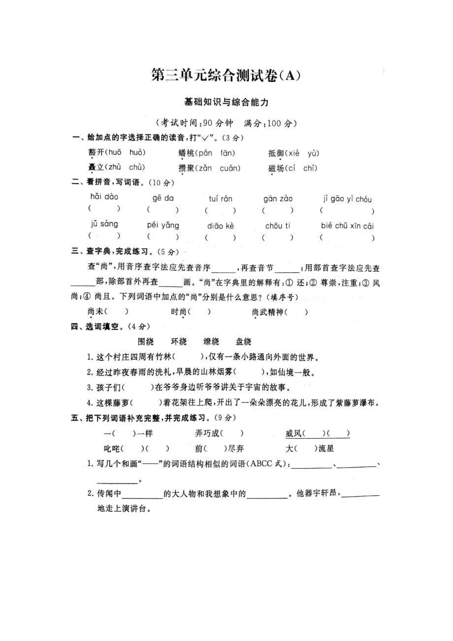 部编版六上语文6上第3单元试卷_第1页