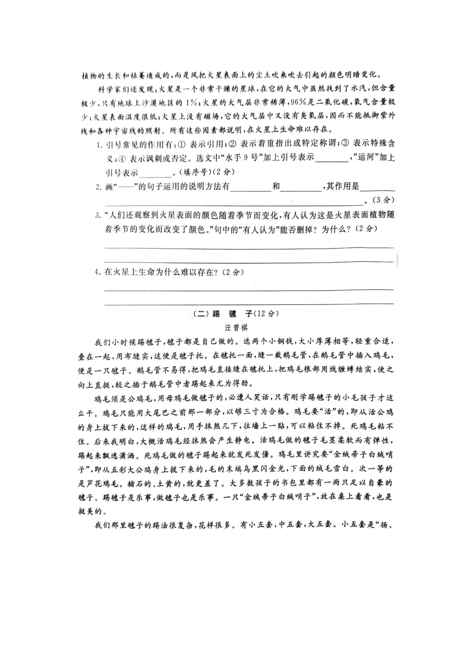 部编版六上语文6上第3单元试卷_第3页