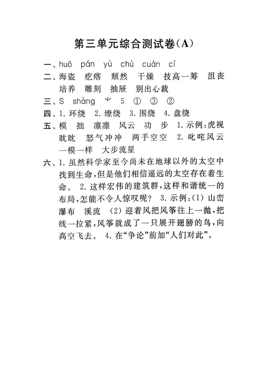 部编版六上语文6上第3单元试卷_第5页