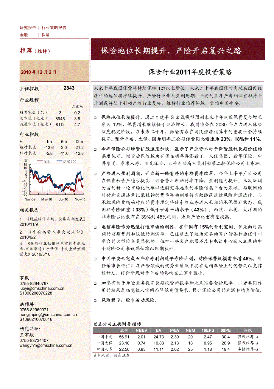 保险行业：保险地位长期提升产险开启复兴之路_第1页