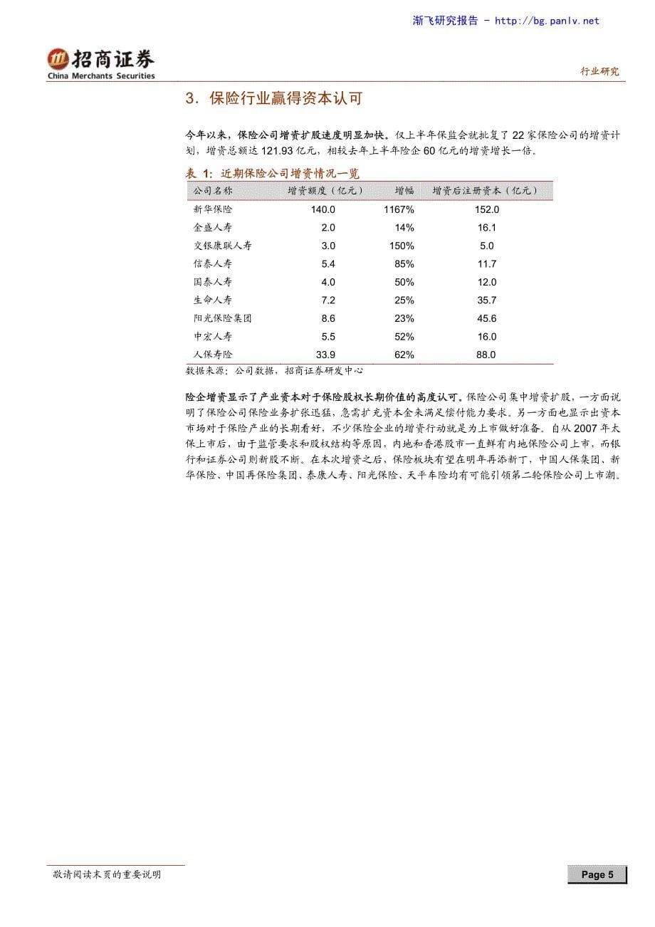 保险行业：保险地位长期提升产险开启复兴之路_第5页