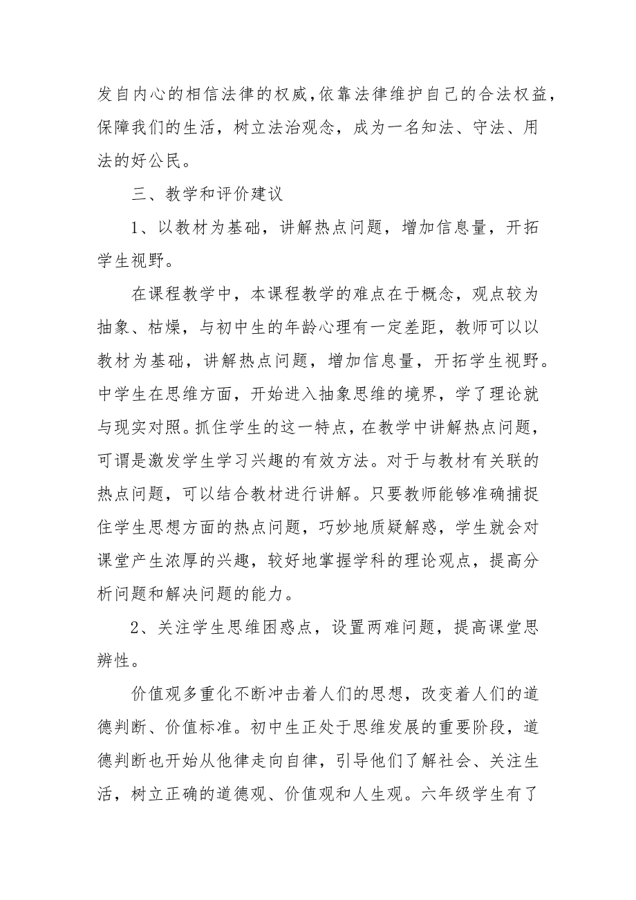 202X年春期部编版《道德与法治》六年级下册教学计划三篇_第4页