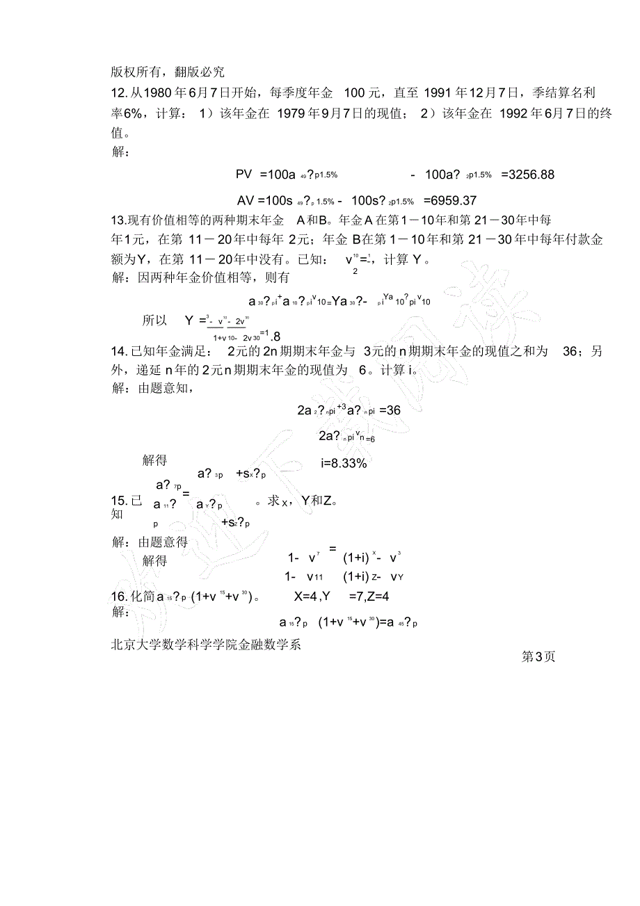 (完整版)北大版金融数学引论第二章答案,DOC_第3页