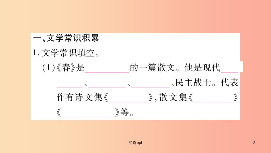 广西专版2019年七年级语文上册期末复习专题6文学常识与名著阅读课件新人教版(1)_第2页