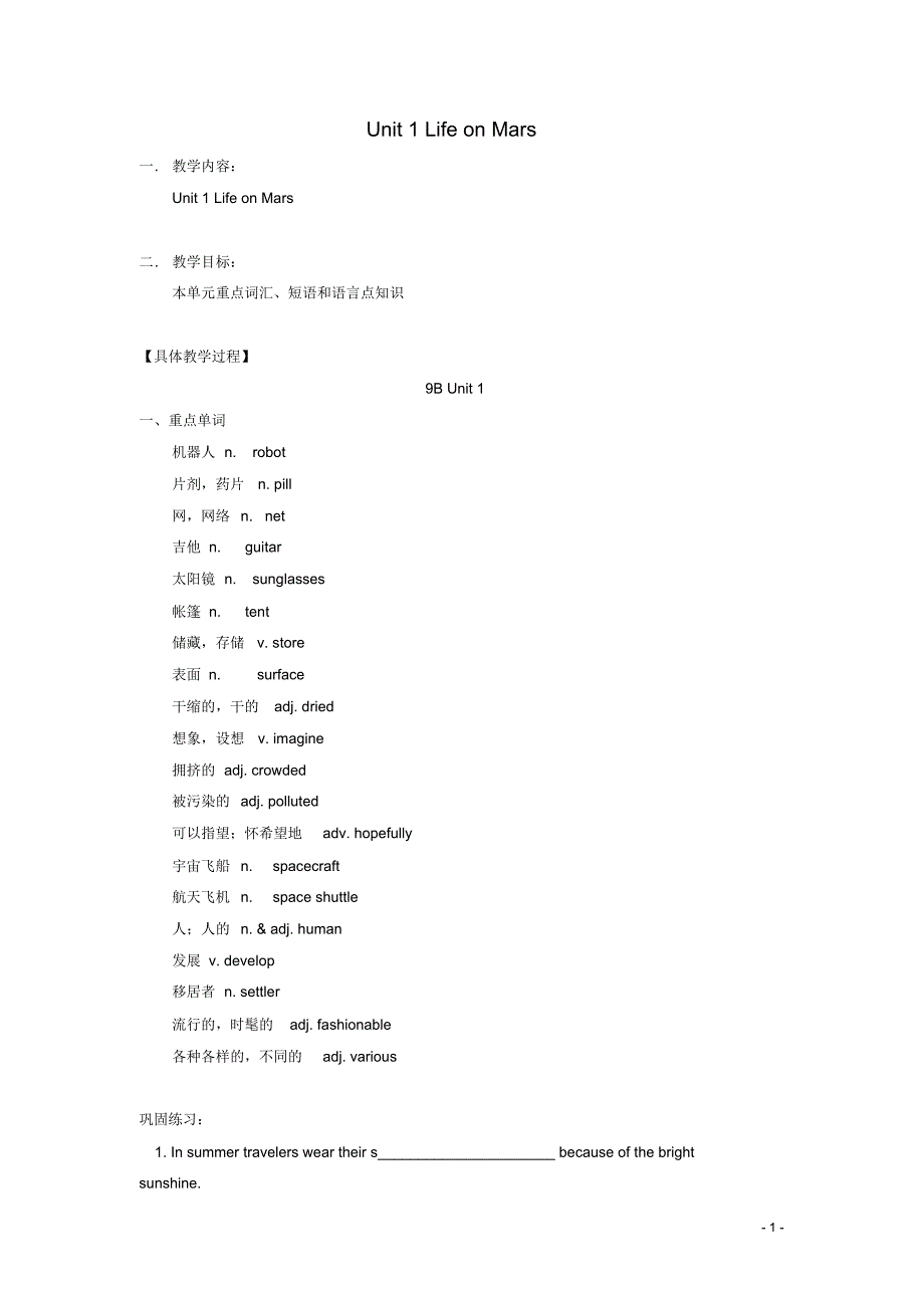 (完整版)九年级英语下册Unit1LifeonMars语法知识点精讲牛津版_第1页